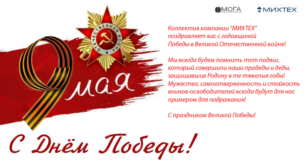 Баннер с Днем Победы