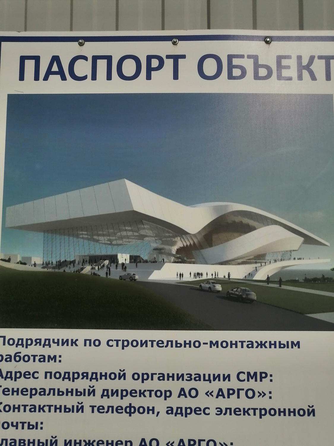 Строительство театра оперы и балета в городе Севастополь