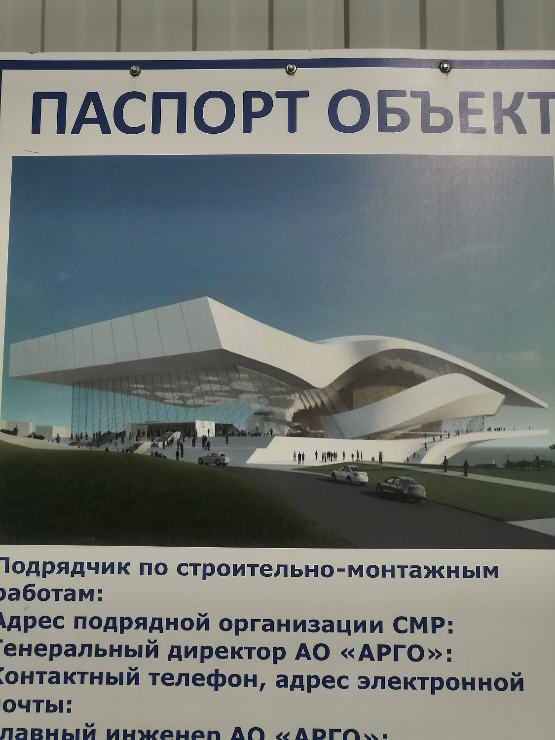 Строительство театра оперы и балета в городе Севастополь